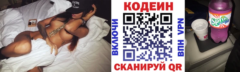 Кодеиновый сироп Lean напиток Lean (лин)  купить наркотик  Пойковский 